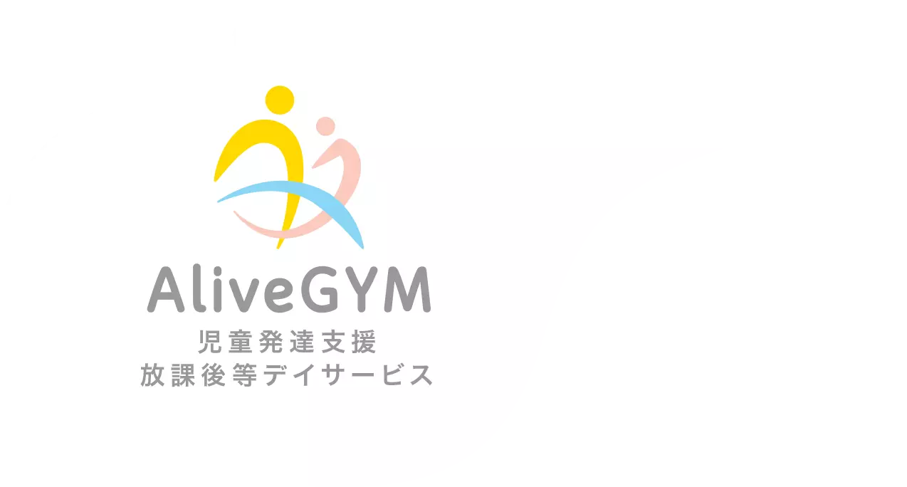 安城市 児童発達支援・放課後等デイサービス