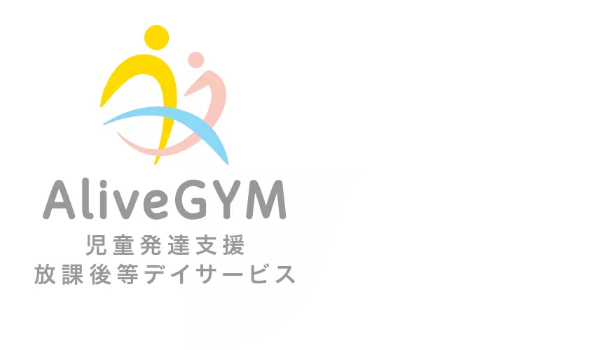 安城市 児童発達支援・放課後等デイサービス